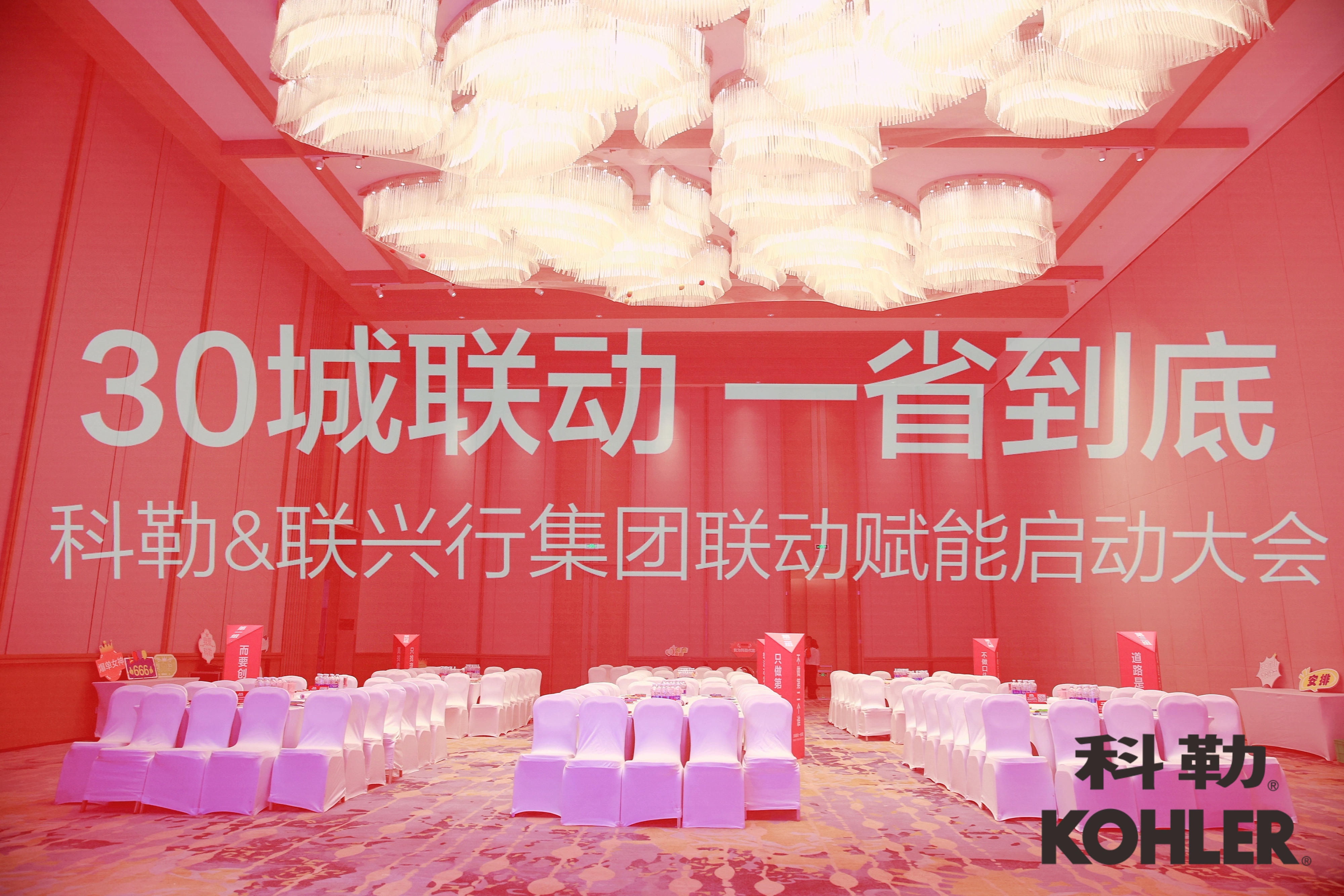 敢創(chuàng)敢拼   ?優(yōu)雅優(yōu)質    K O H L E R 四川30城聯(lián)動 ，只為把“優(yōu)雅”生活送給你